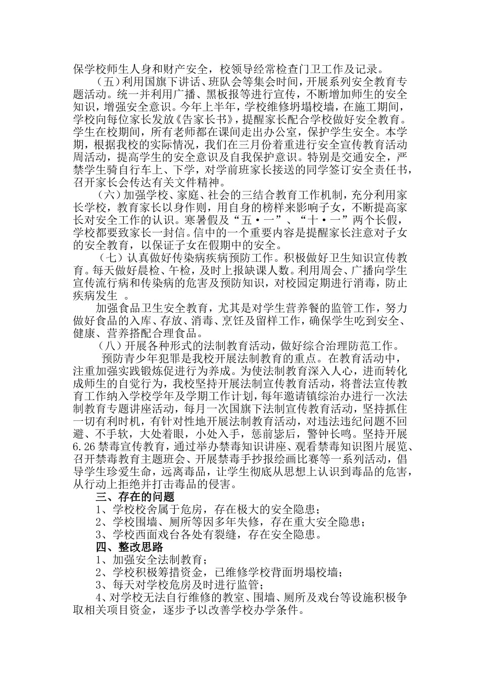 学校开展法制宣传教育工作的汇报材料_第2页