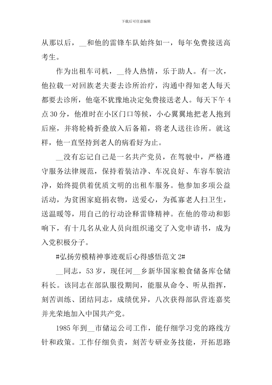 弘扬劳模精神事迹观后心得感悟_第2页