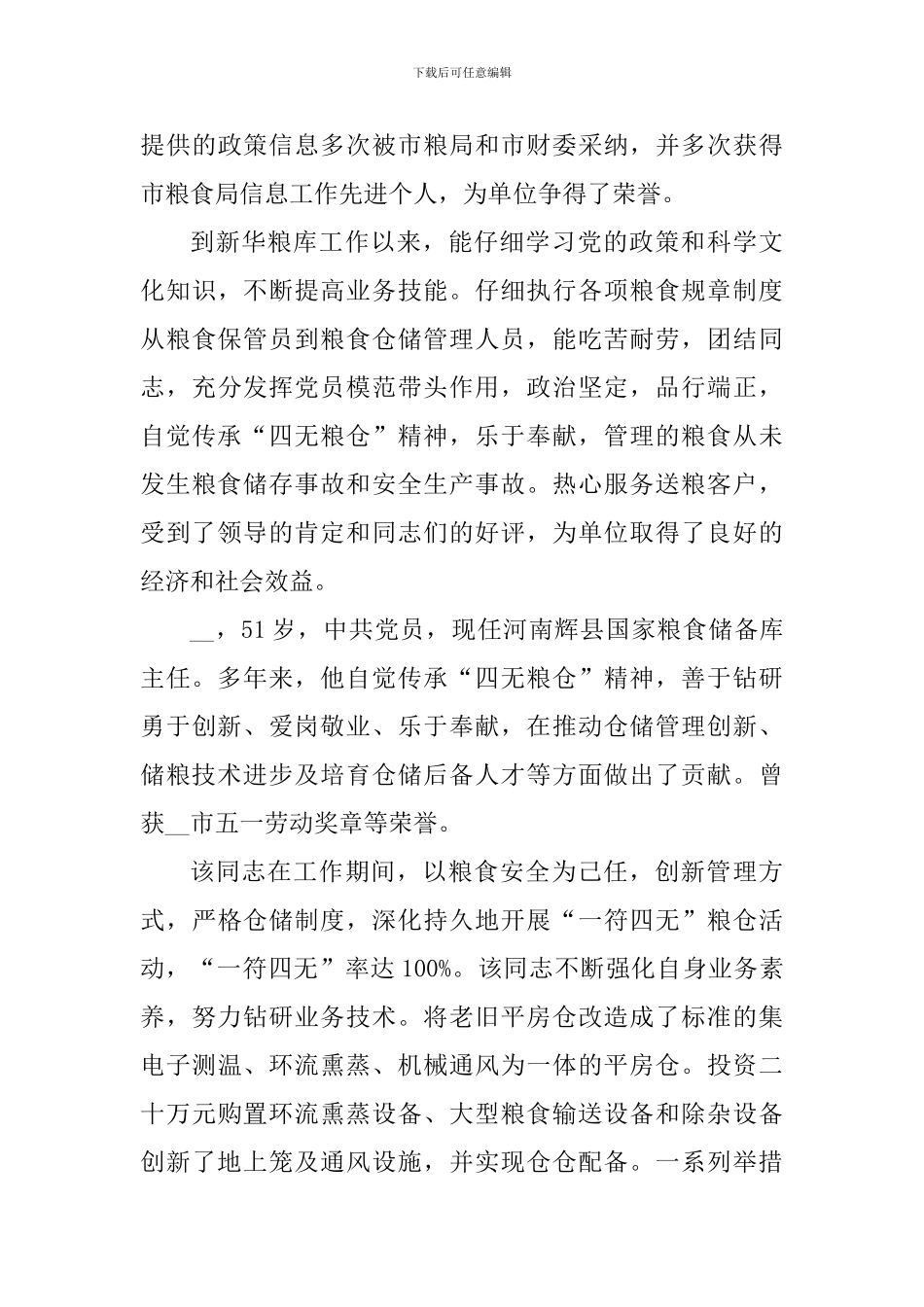 弘扬劳模精神事迹观后心得感悟_第3页