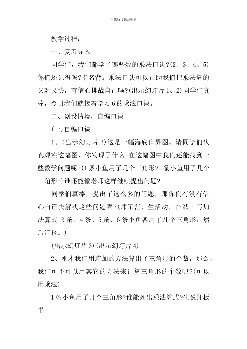 6的乘法口诀教学设计_第2页