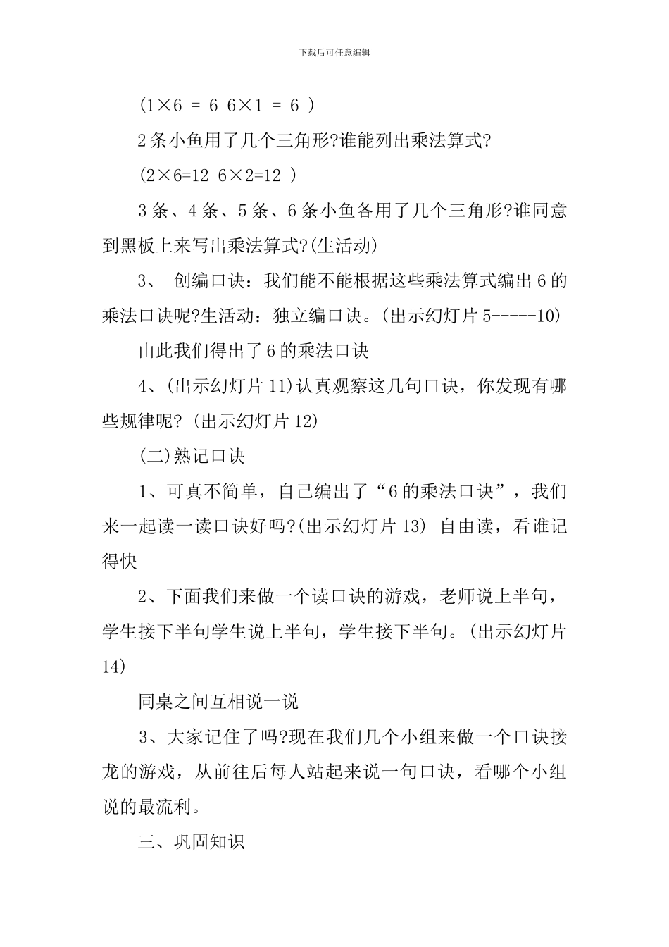 6的乘法口诀教学设计_第3页