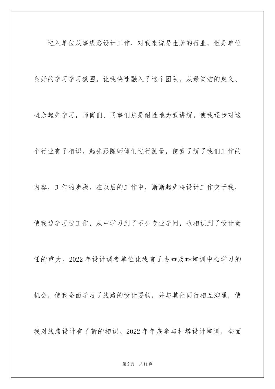 2024个人执行力自我评价_第2页