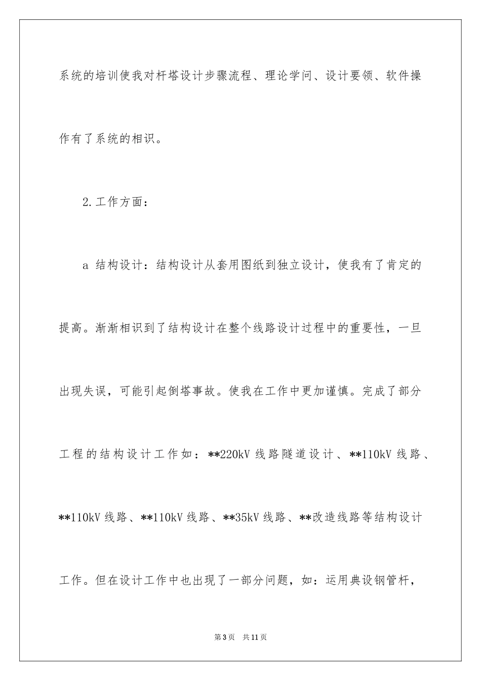 2024个人执行力自我评价_第3页