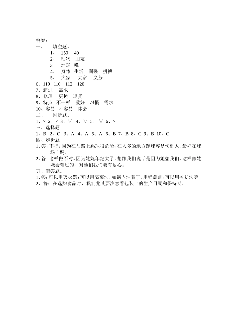 2012年冬品德与社会四年期末测试卷_第3页