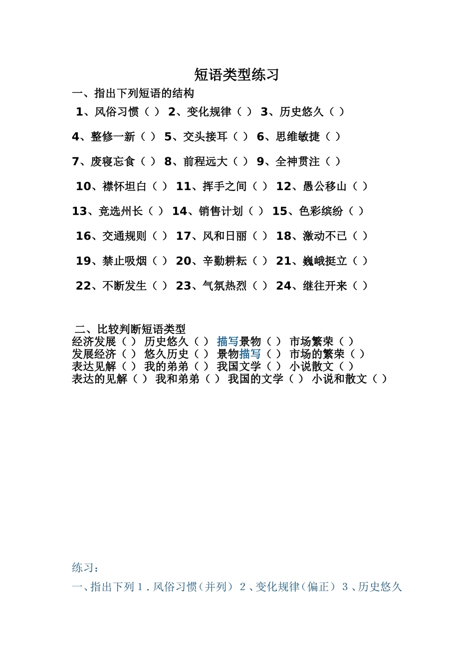 短语类型联系_第1页