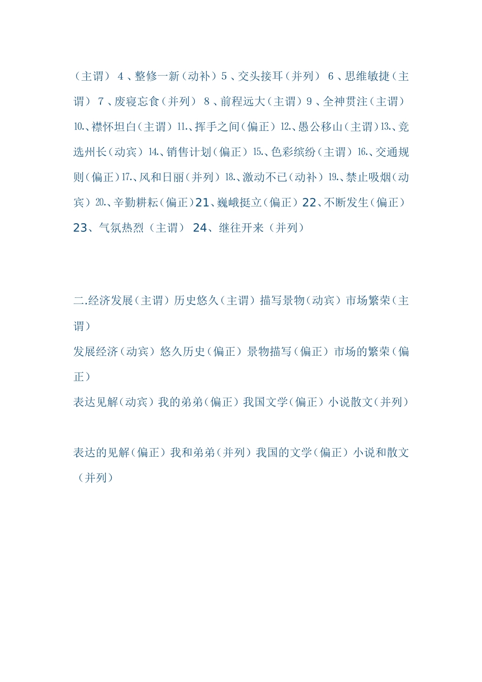 短语类型联系_第2页