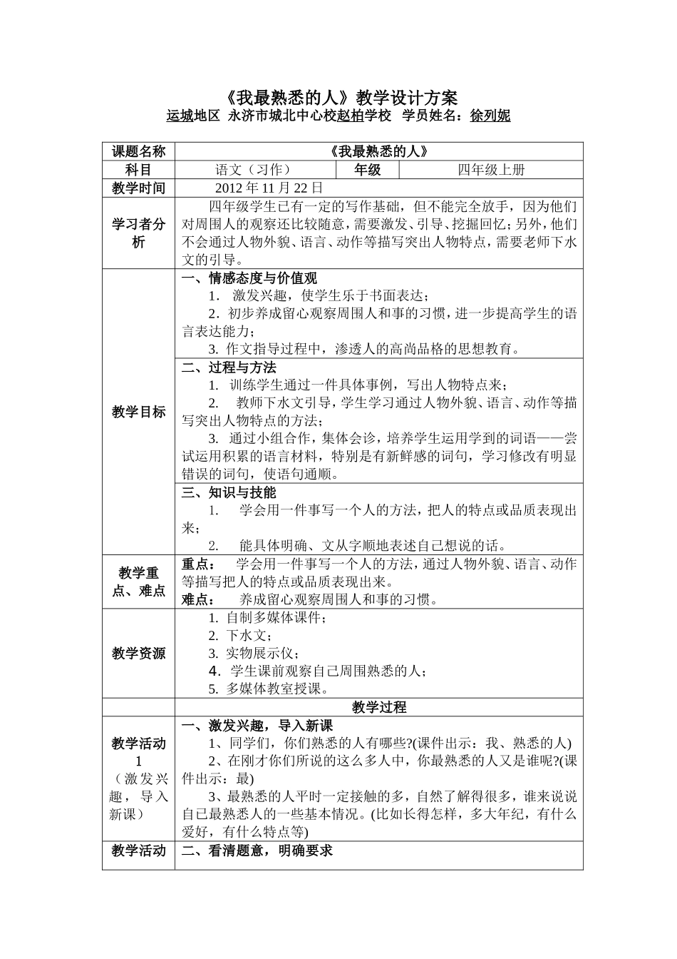 我最熟悉的人教案_第1页