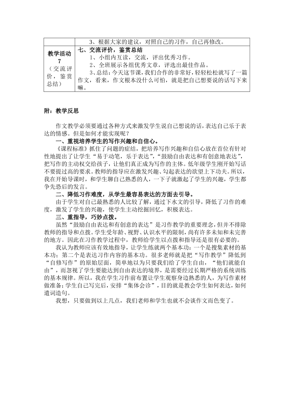 我最熟悉的人教案_第3页