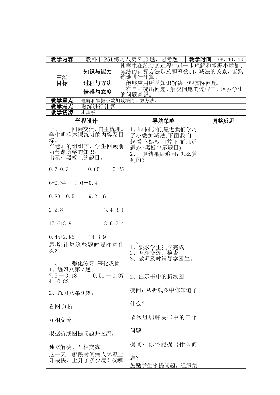 小数加减法教案预案3_第2页