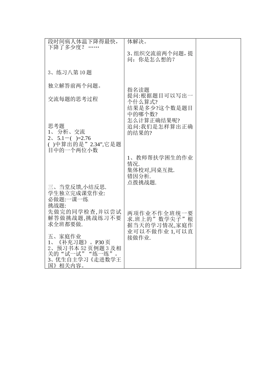 小数加减法教案预案3_第3页