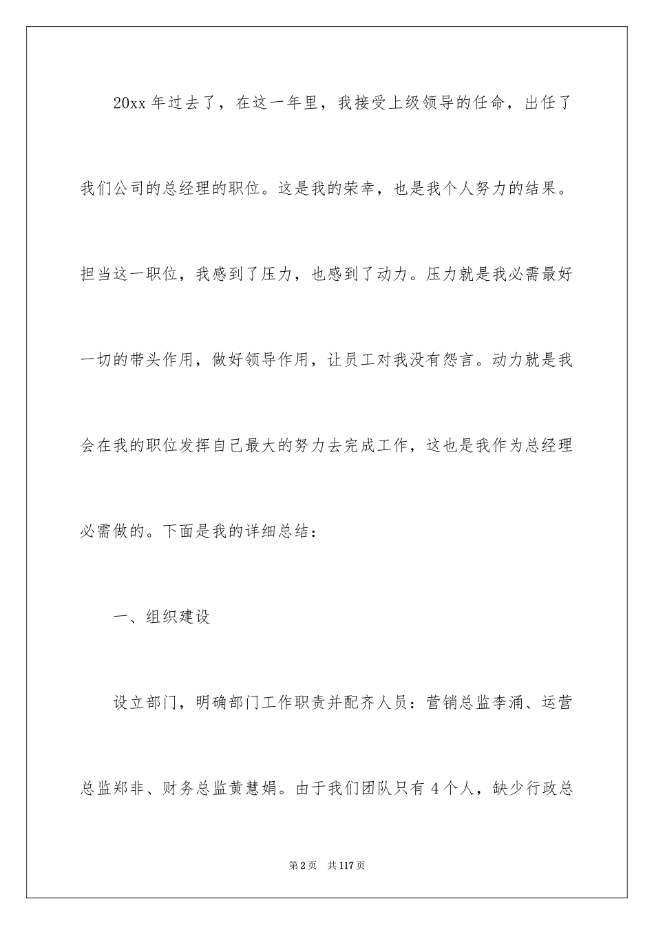 2024公司总经理年终总结_第2页