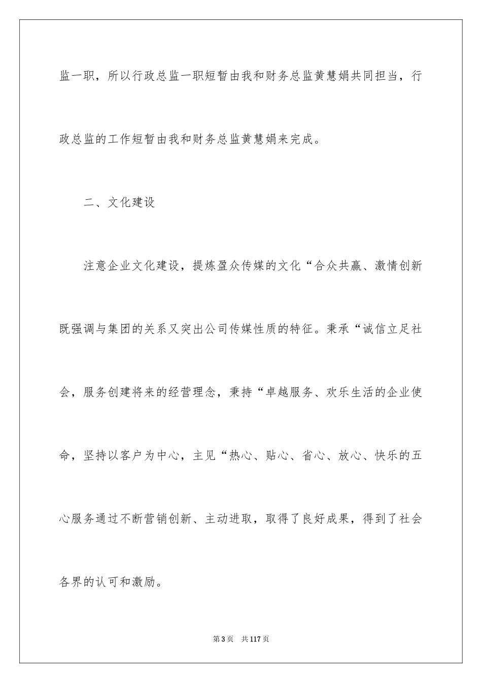 2024公司总经理年终总结_第3页