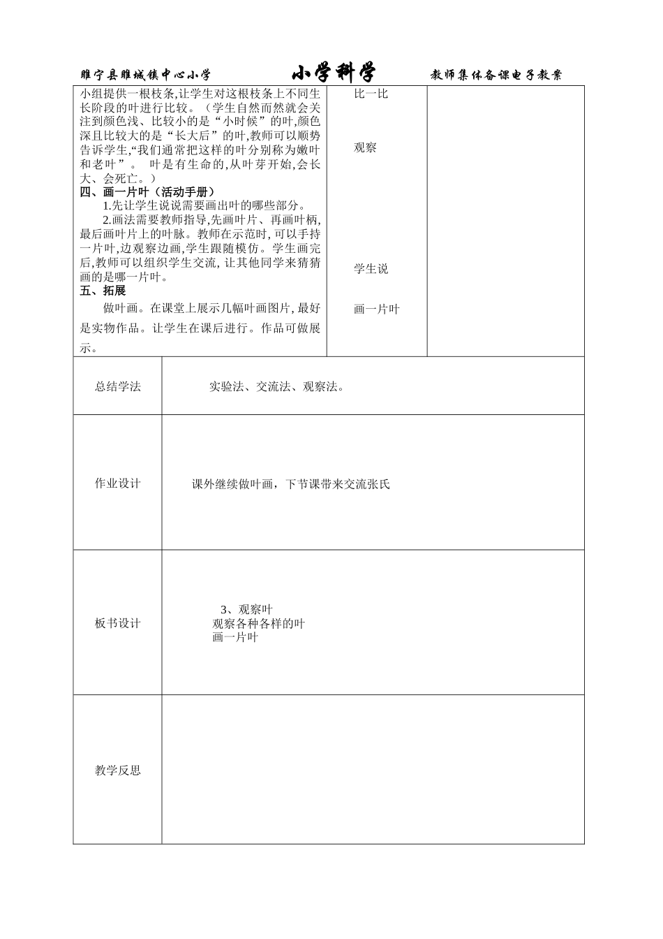 一年级科学上册3、观察叶4、这是谁的叶教学设计_第3页