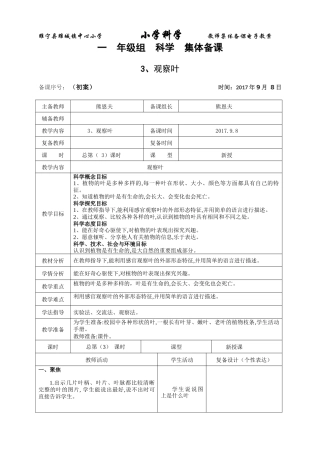 一年级科学上册3、观察叶4、这是谁的叶教学设计