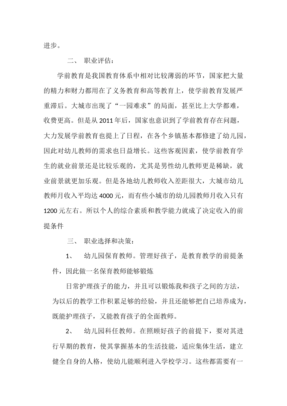 职业生涯规划(学前教育)_第2页