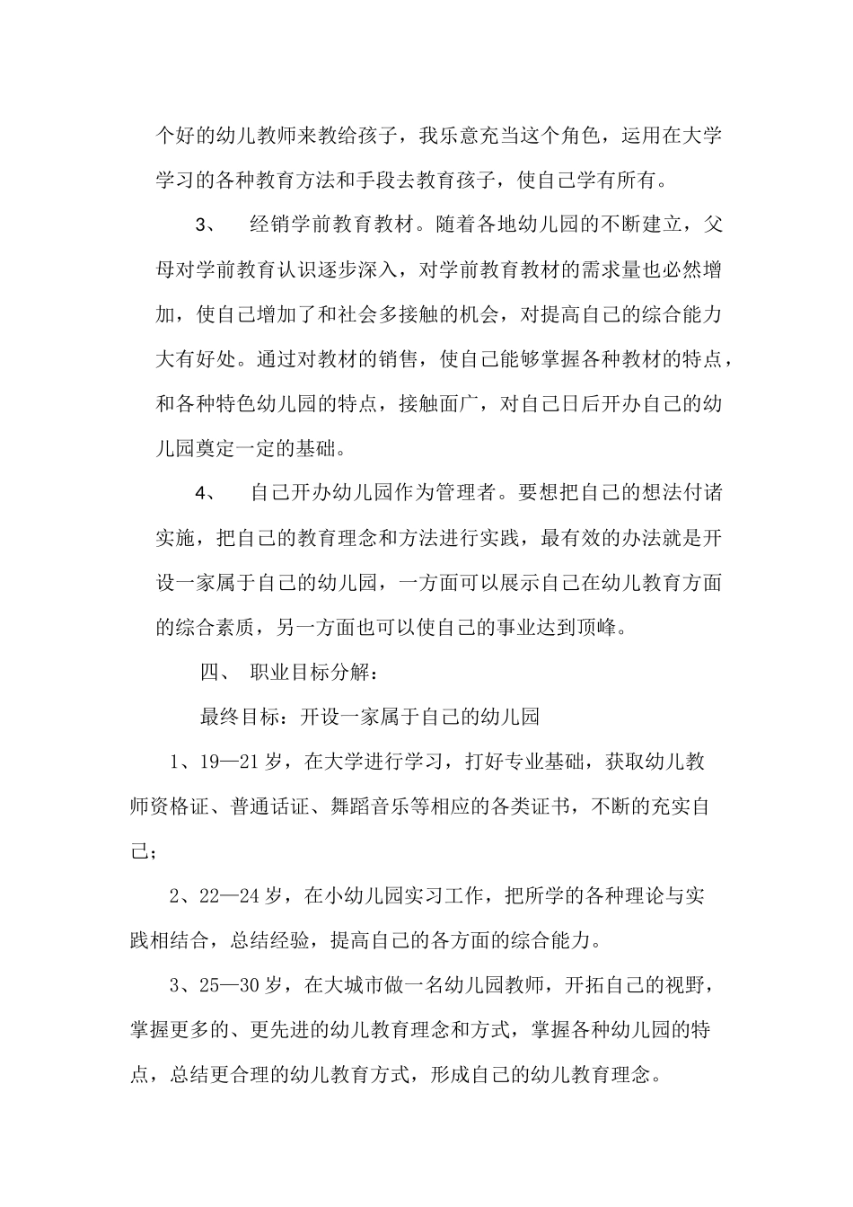 职业生涯规划(学前教育)_第3页