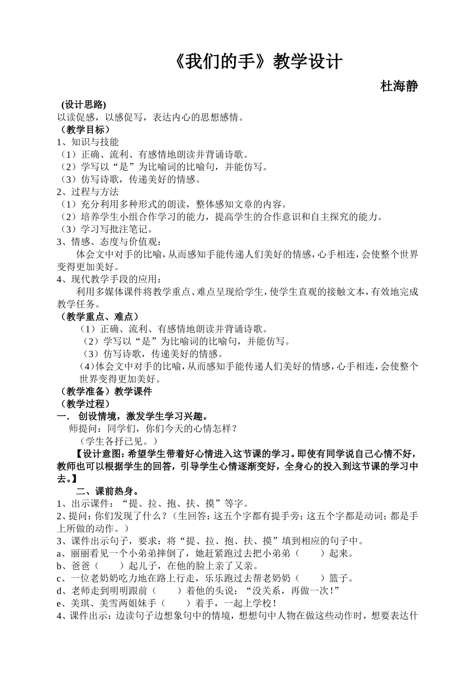 《我们的手》教学设计_第1页