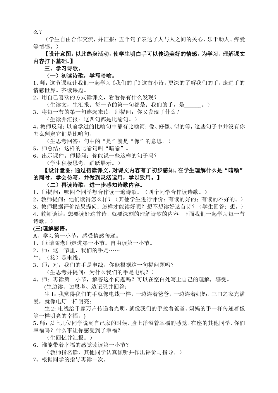 《我们的手》教学设计_第2页