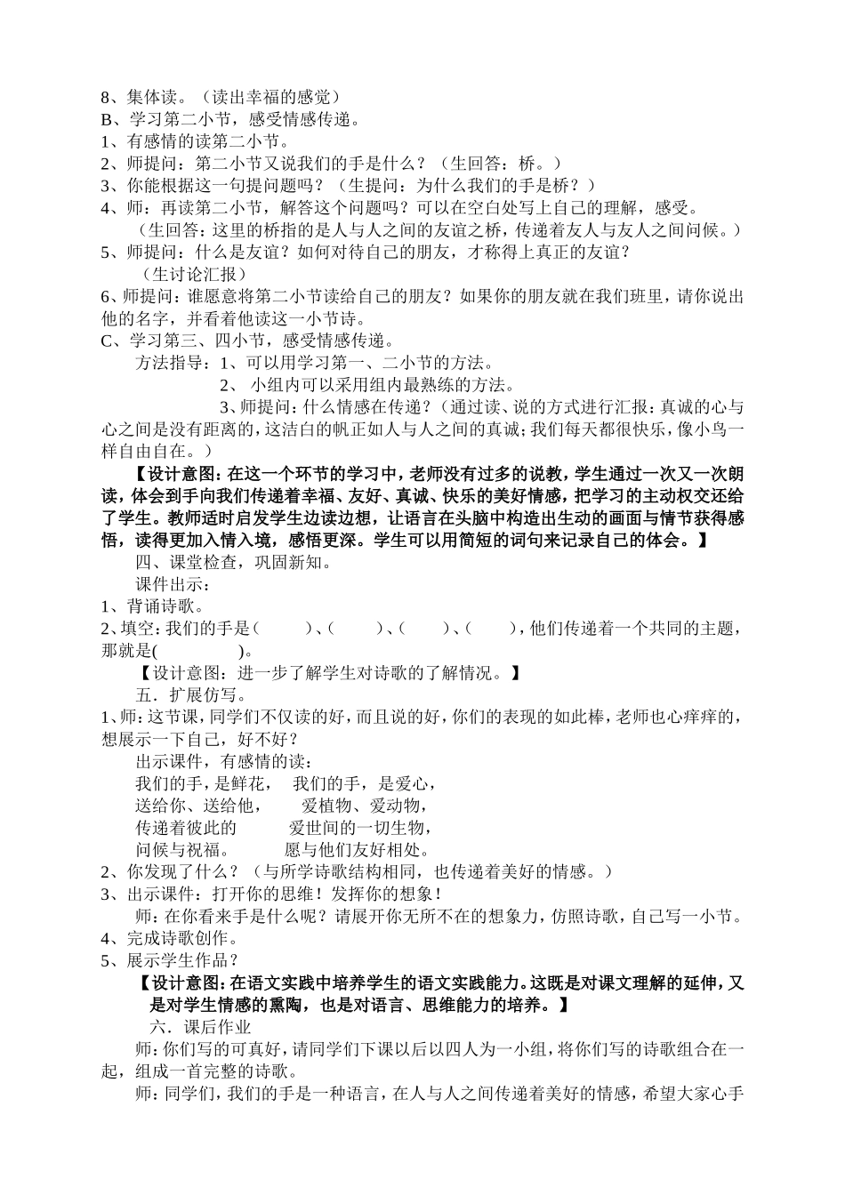 《我们的手》教学设计_第3页