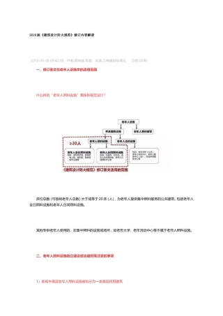 2018版《建筑设计防火规范》修订内容解读