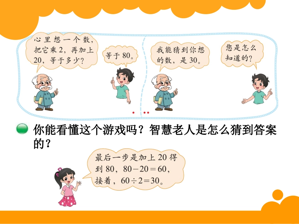 四年级下册第五单元认识方程猜数游戏_第3页