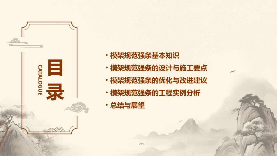 模架规范强条课件_第2页