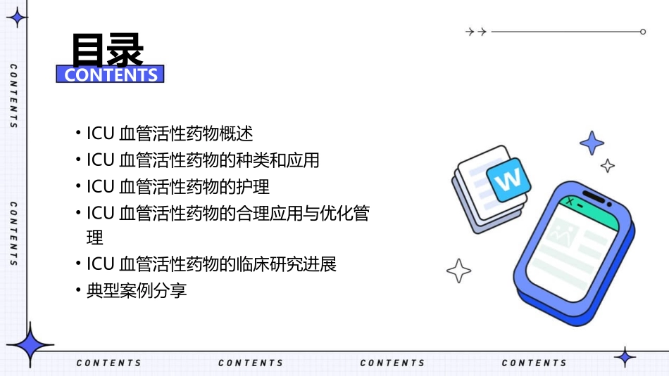 ICU血管活性药物的应用和护理课件_第2页