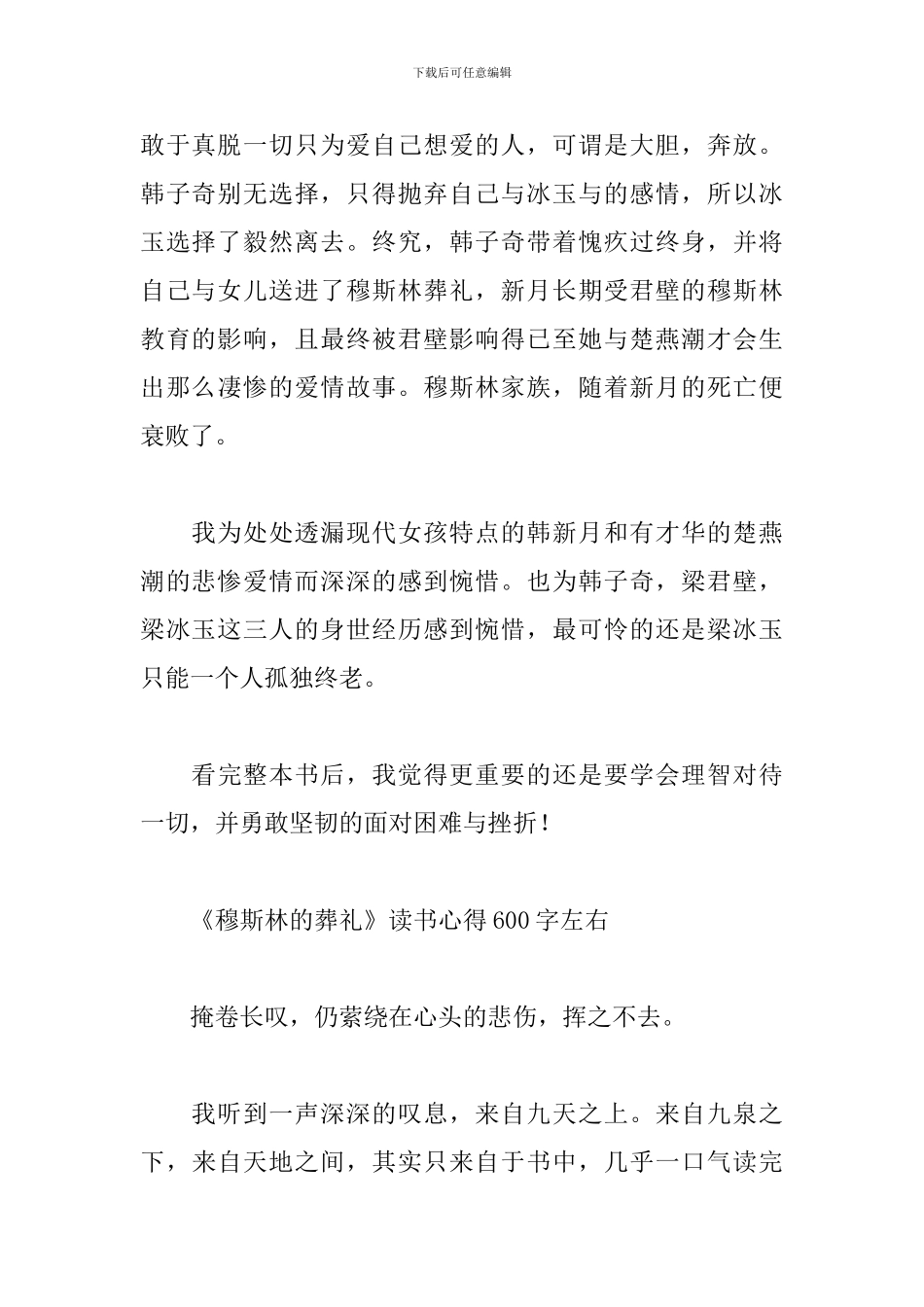 《穆斯林的葬礼》读书心得600字左右_第2页
