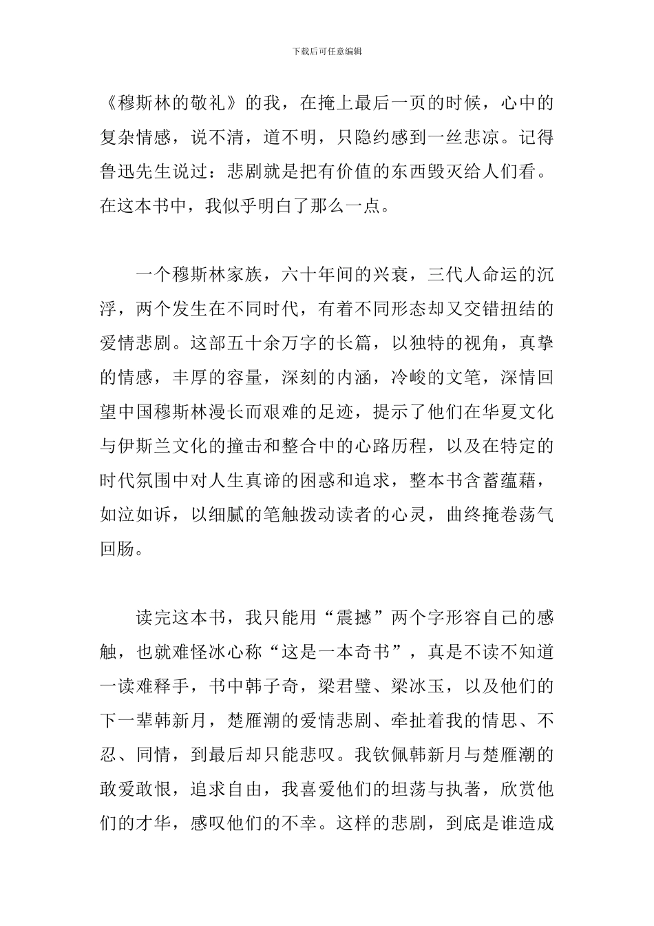《穆斯林的葬礼》读书心得600字左右_第3页