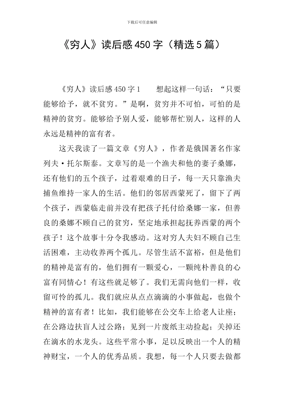 《穷人》读后感450字_第1页