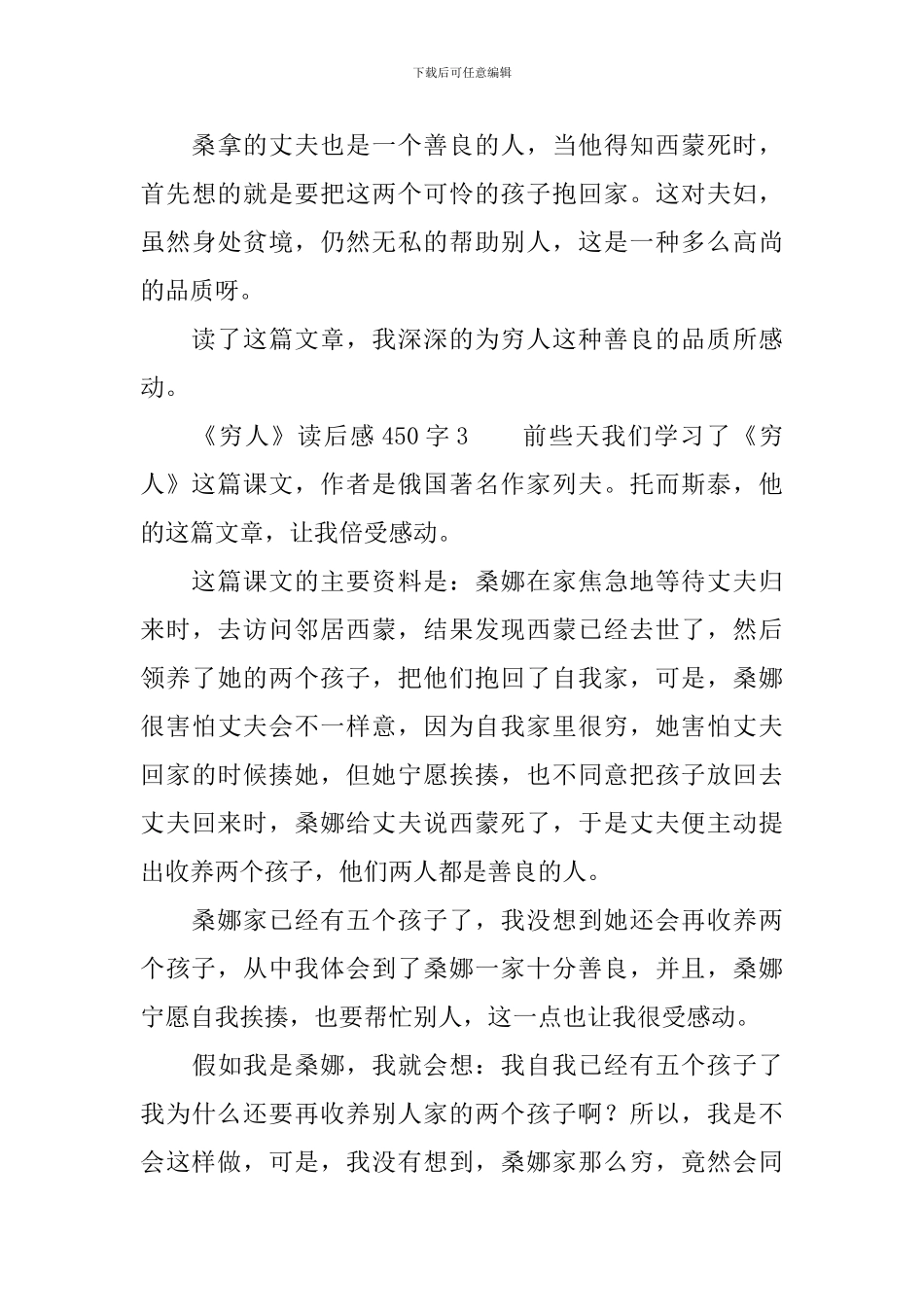 《穷人》读后感450字_第3页