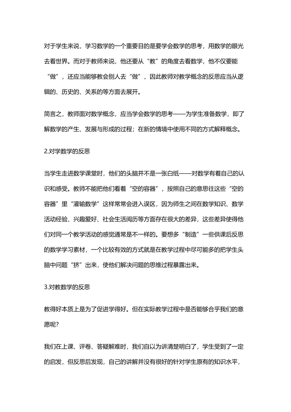 数学教学反思 (3)_第2页
