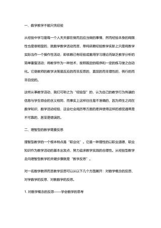 数学教学反思 (3)