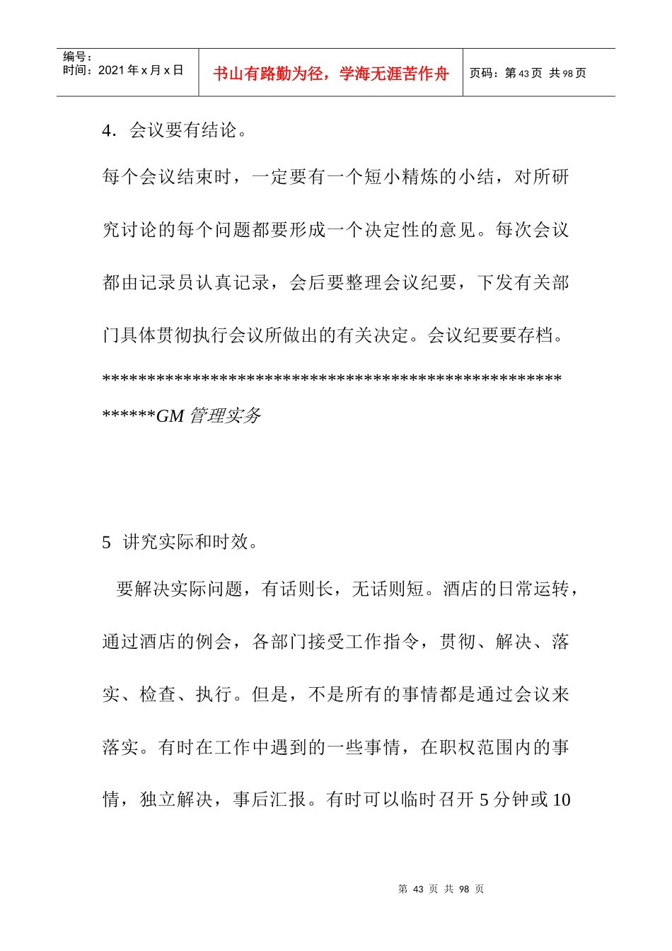 酒店总经理的管理方法和管理艺术(中)_第3页