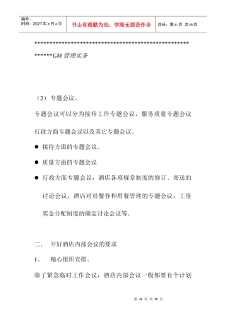 酒店总经理的管理方法和管理艺术(中)