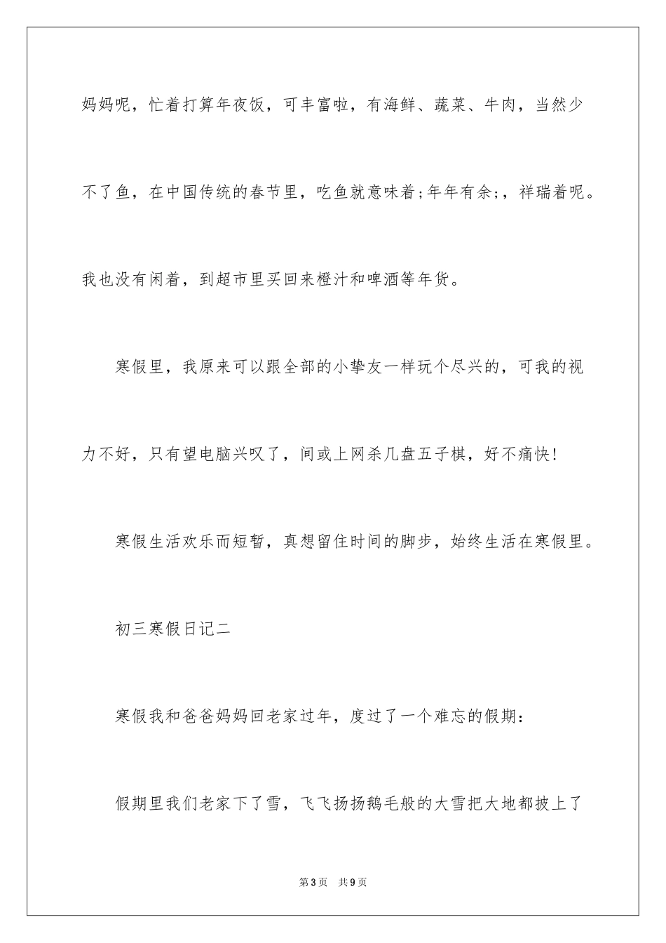 2024初三寒假日记_1_第3页