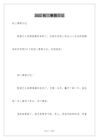 2024初三寒假日记_1