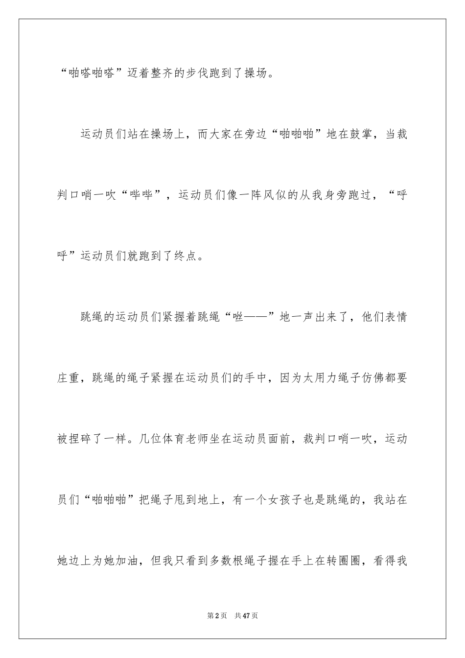 2024学校运动会作文_3_第2页