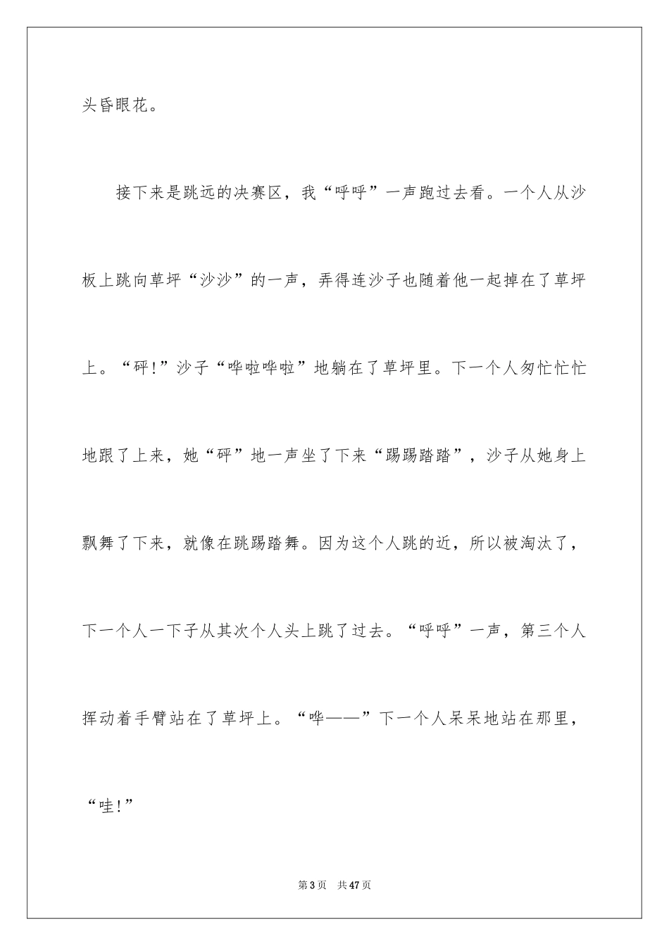 2024学校运动会作文_3_第3页