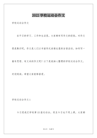 2024学校运动会作文_3