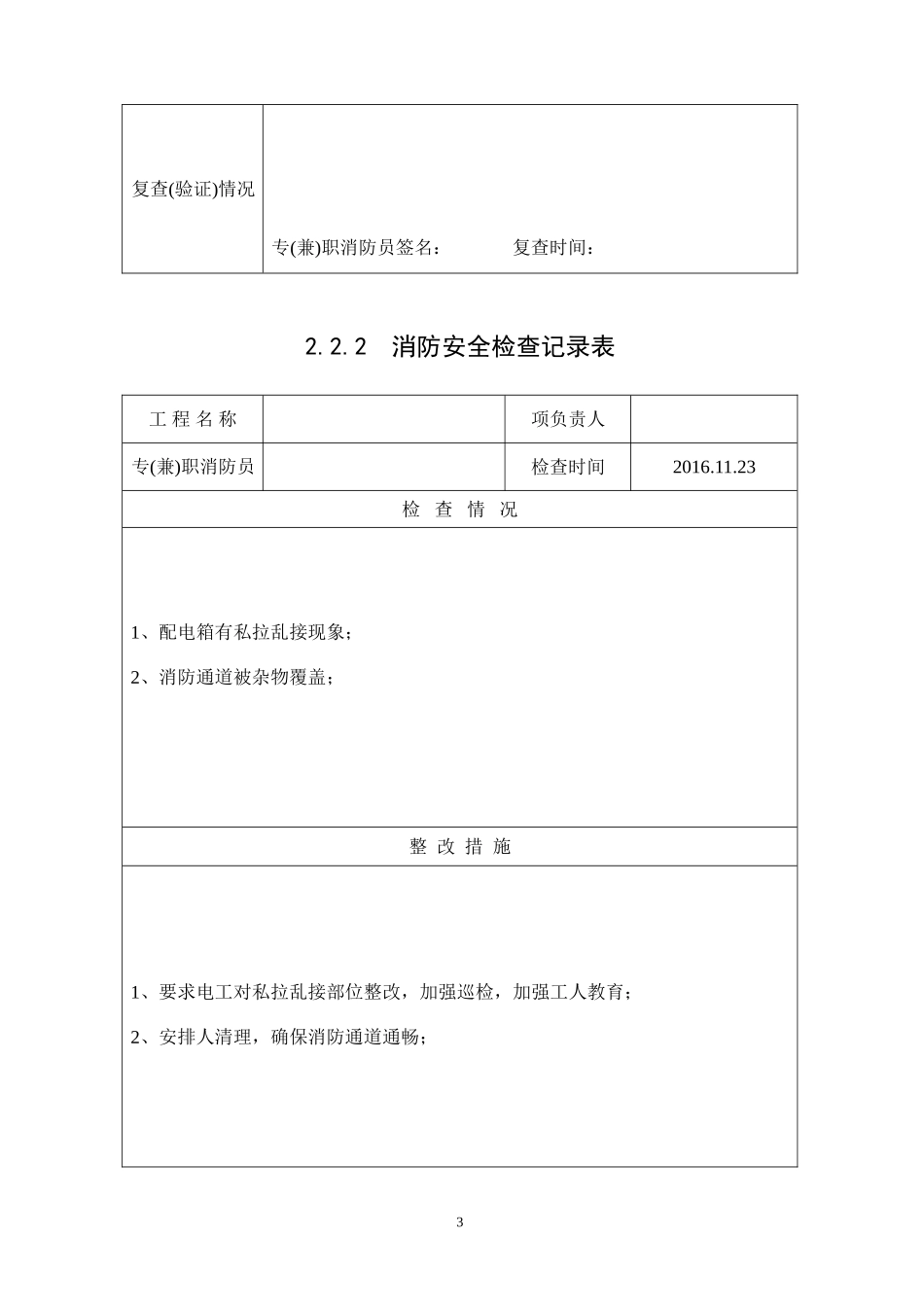 2.2.2--消防安全检查记录表_第3页