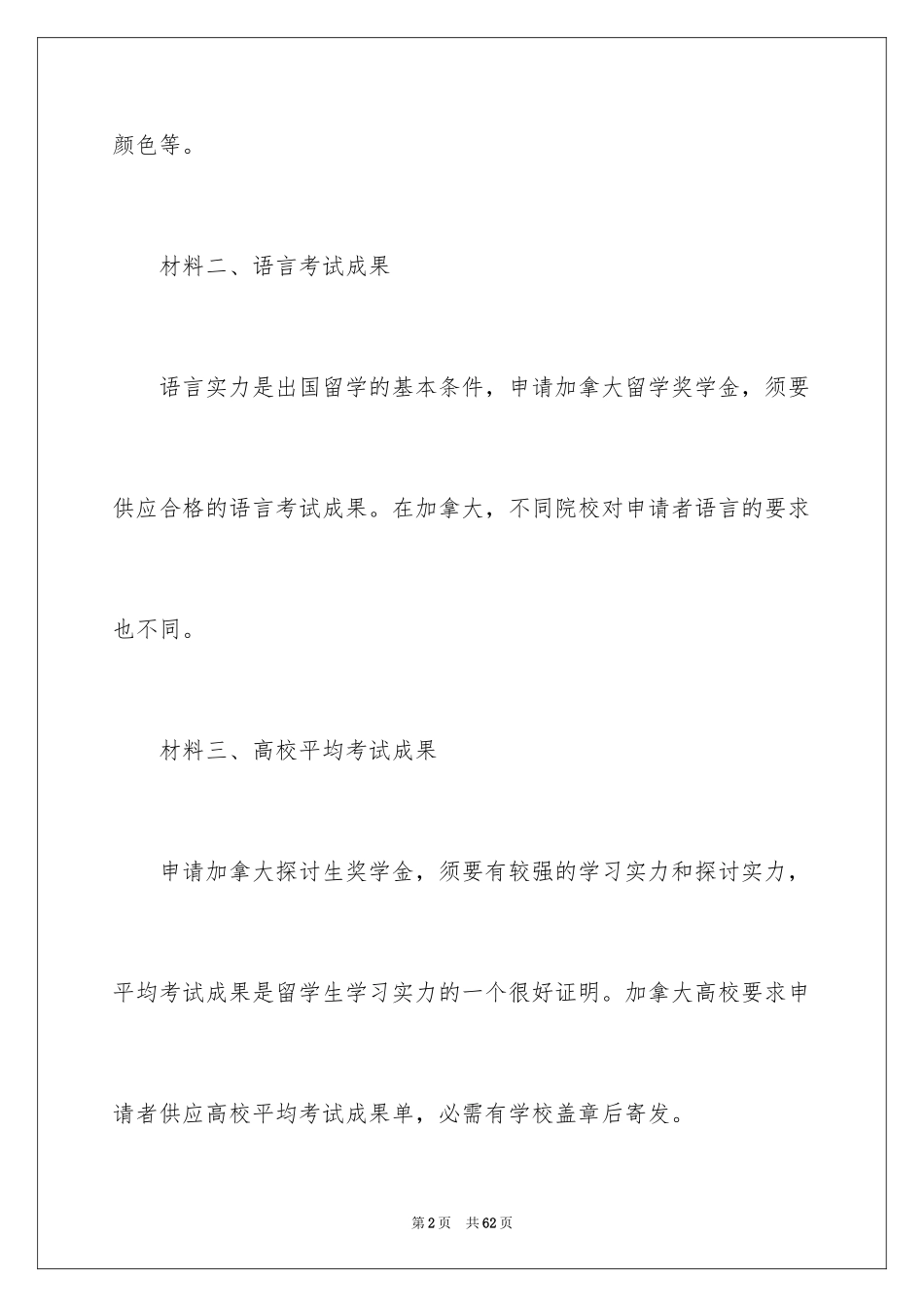 2024加拿大留学申请材料_第2页