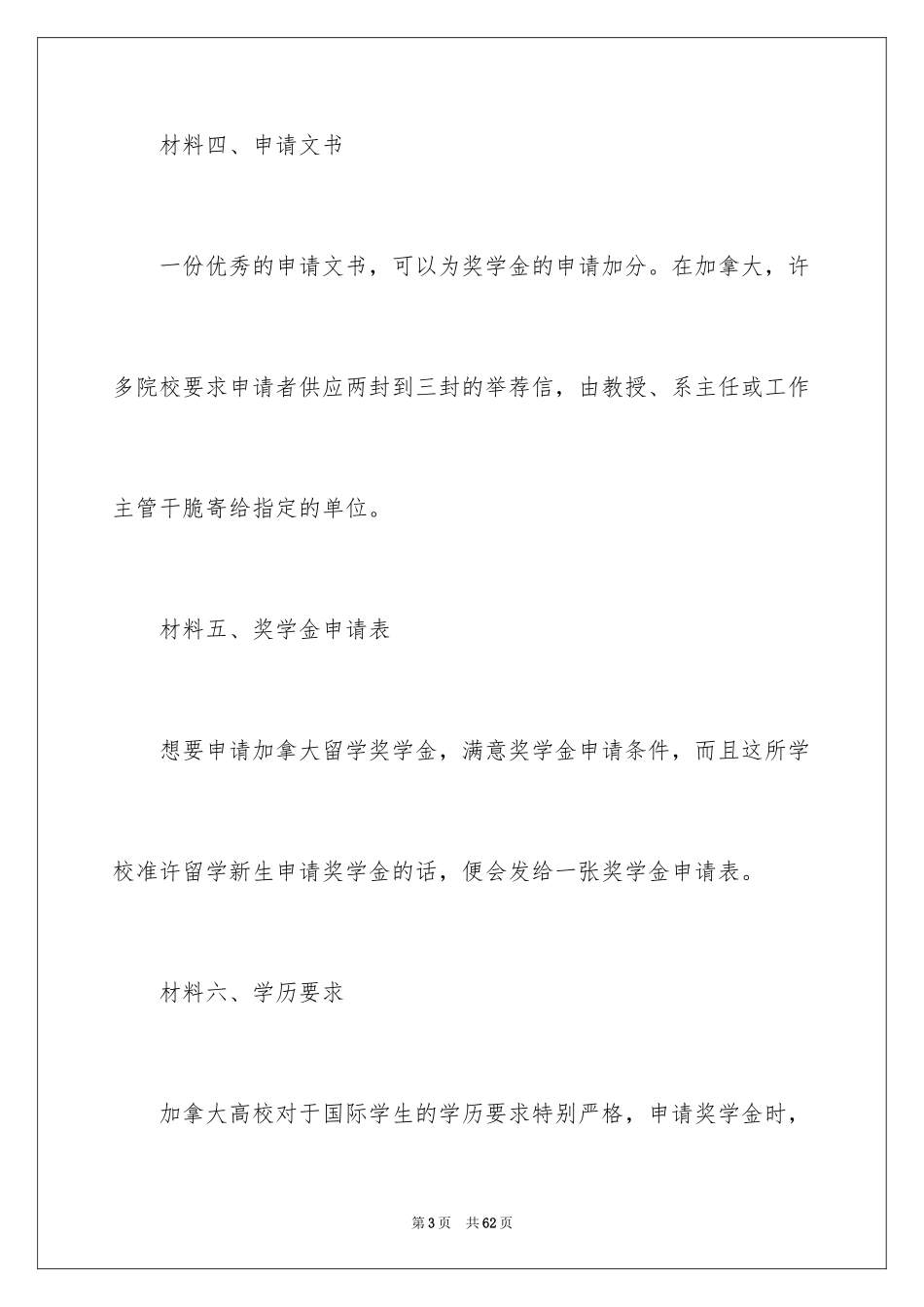 2024加拿大留学申请材料_第3页