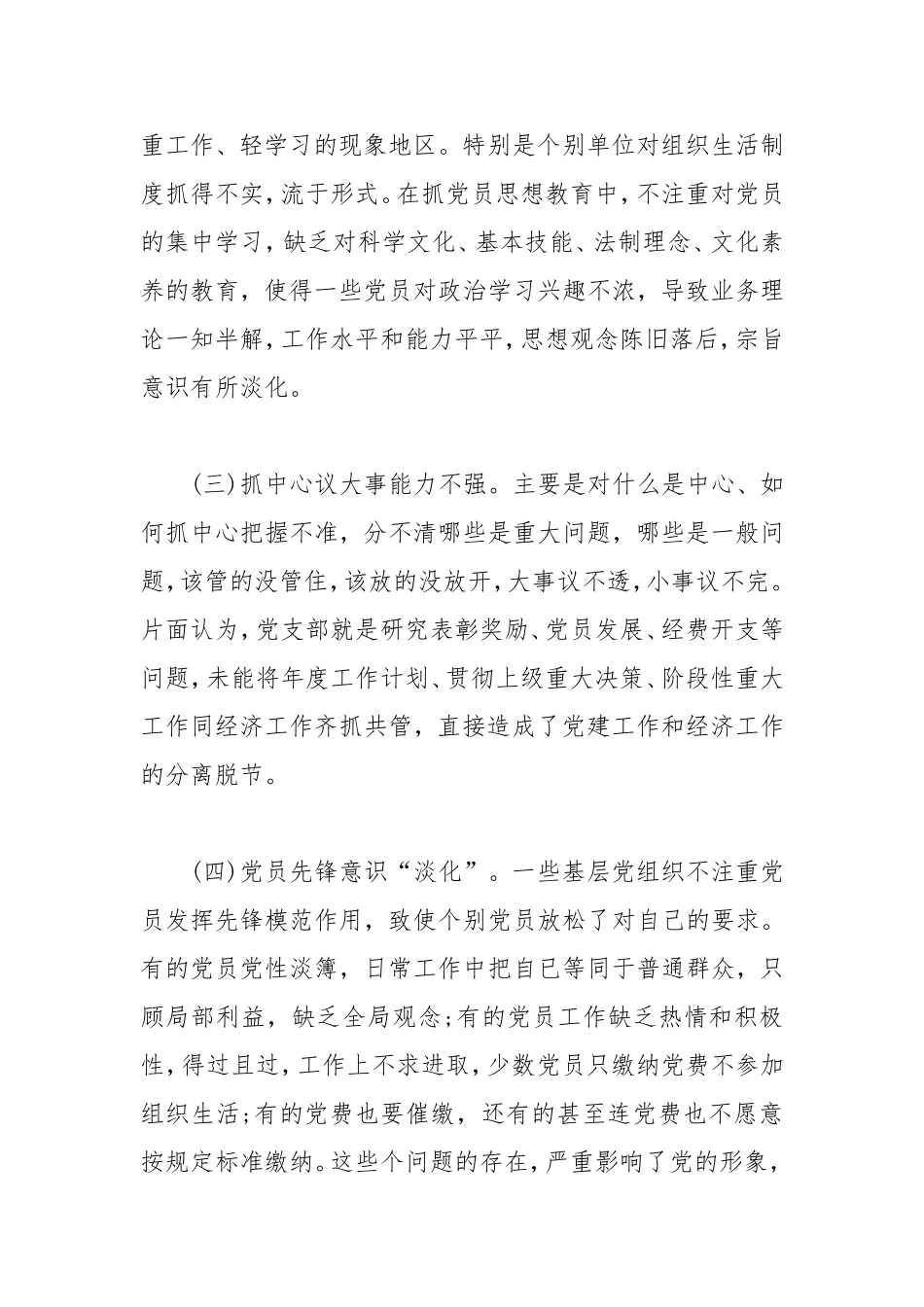 2017党建工作方面存在的问题及对策_第2页