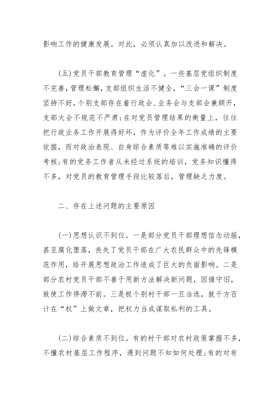 2017党建工作方面存在的问题及对策_第3页