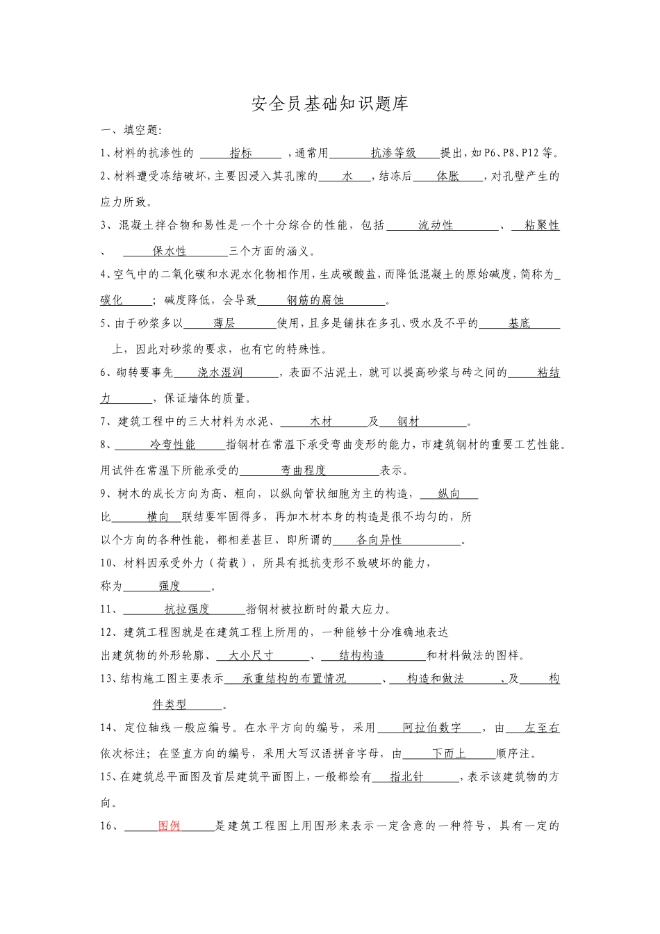 安全员考试参考试题及答案_第1页