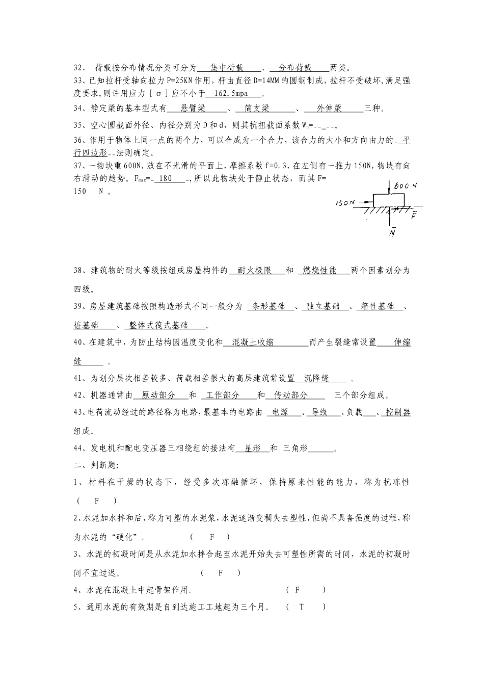 安全员考试参考试题及答案_第3页