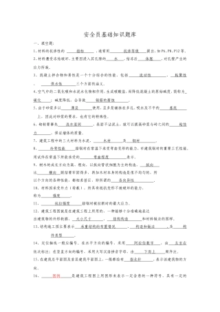 安全员考试参考试题及答案