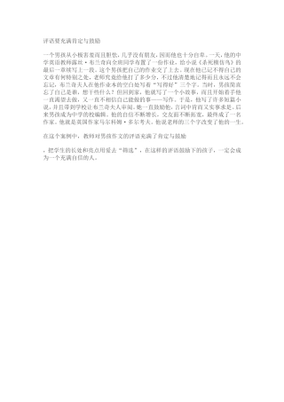 评语要充满肯定与鼓励