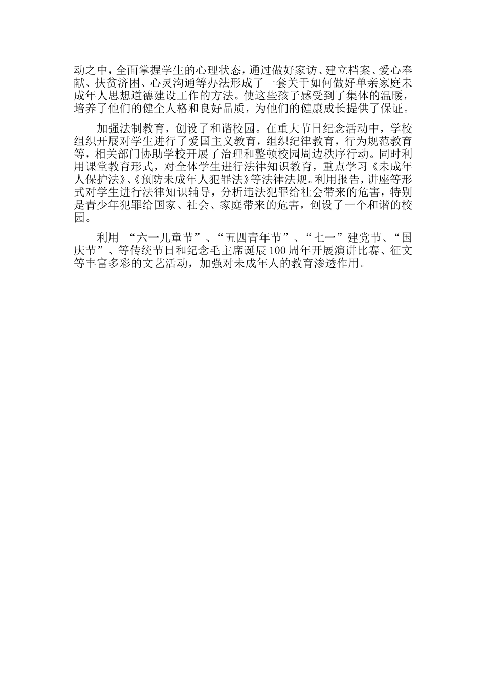 张金小学未成年思想道德建设活动总结_第2页